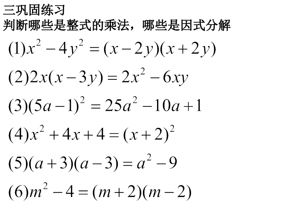 公式法因式分解_第4页