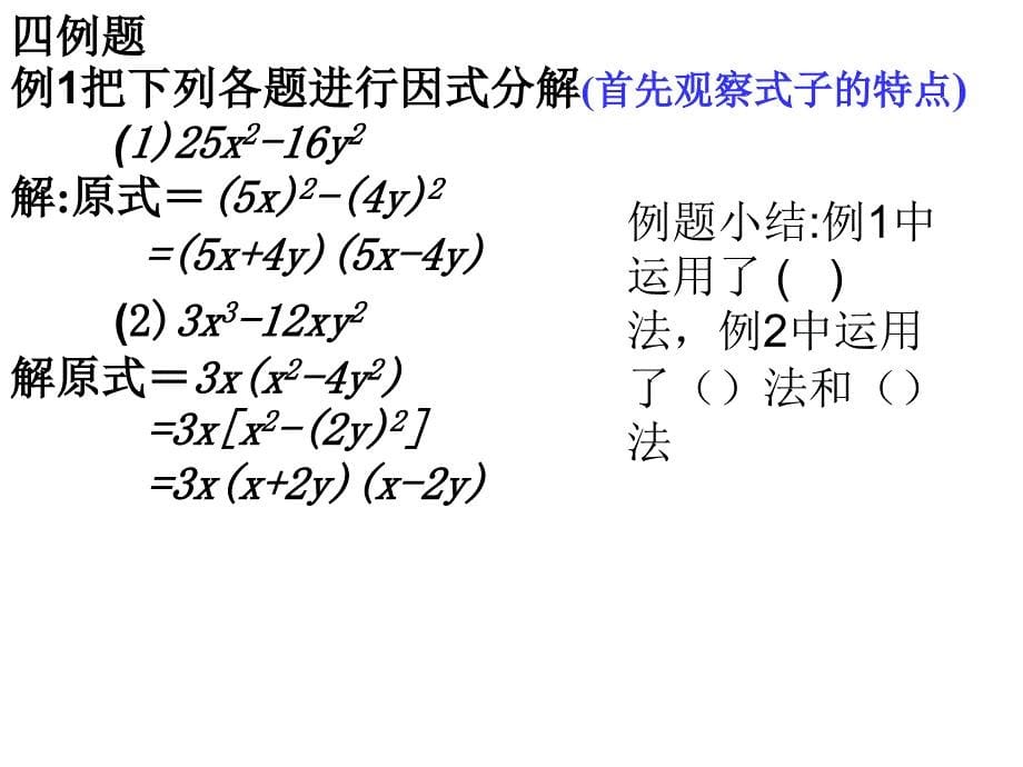 公式法因式分解_第5页