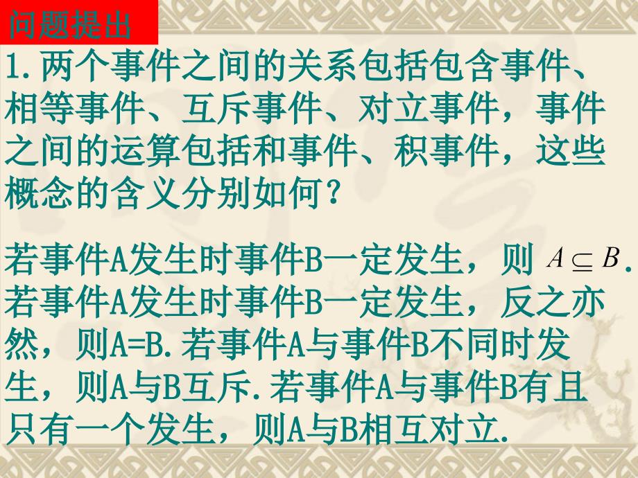 数学：25.3利用频率估计概率(第1课时)课件(人教新课标九年级上)_第2页