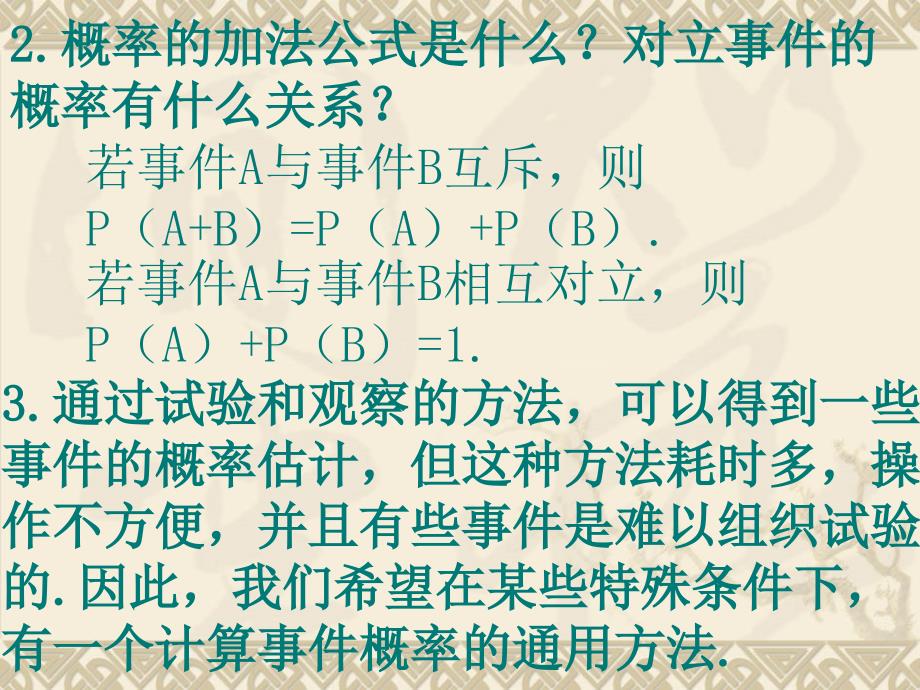 数学：25.3利用频率估计概率(第1课时)课件(人教新课标九年级上)_第3页