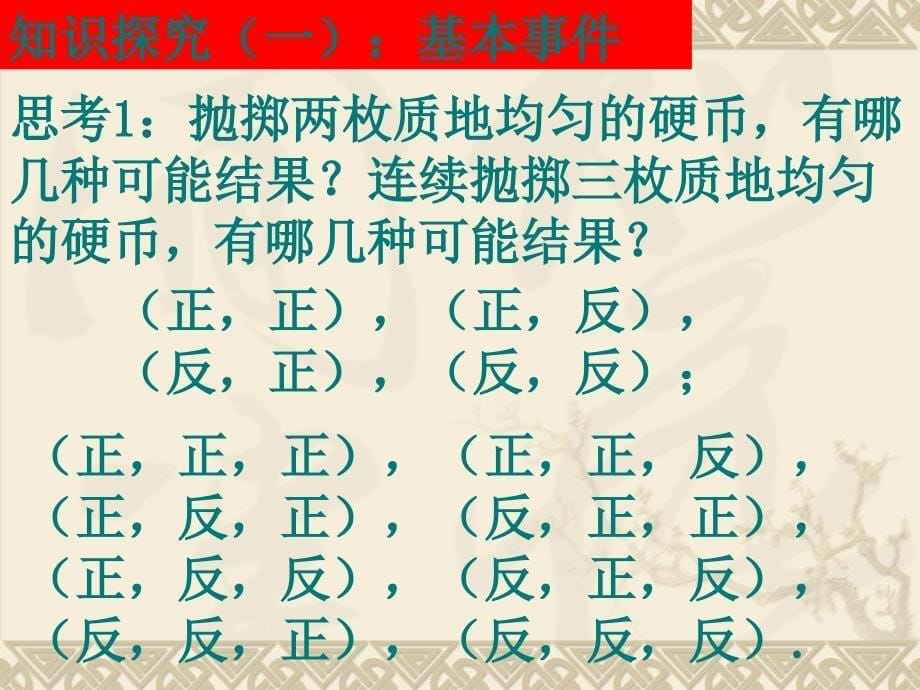 数学：25.3利用频率估计概率(第1课时)课件(人教新课标九年级上)_第5页