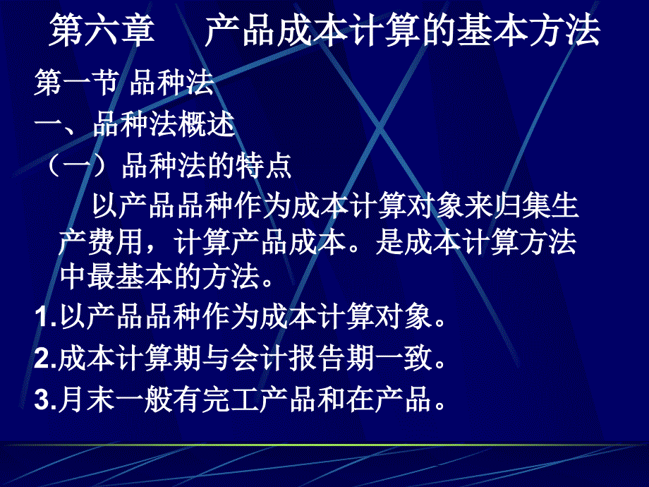 产品成本计算的基本方法_第1页