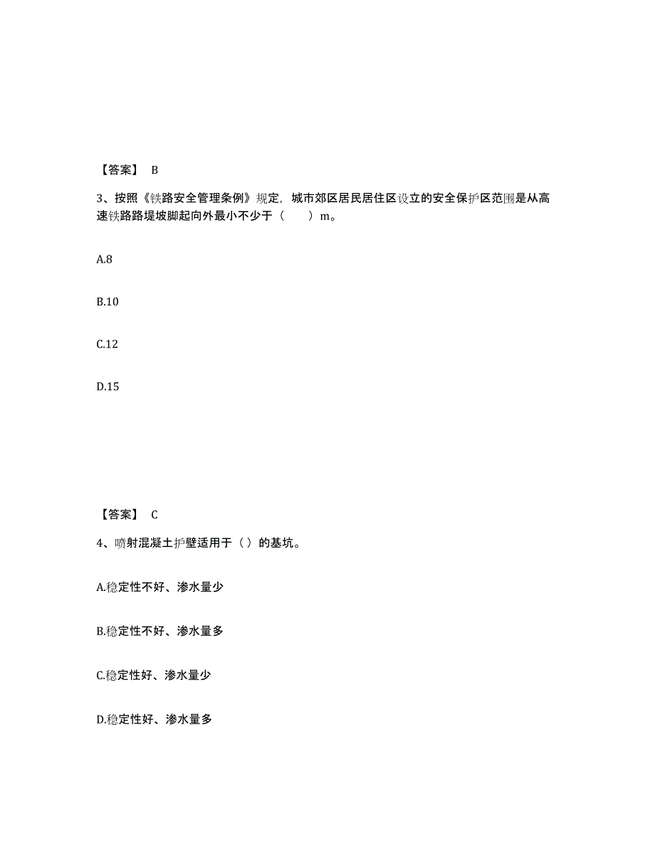 2022年天津市一级建造师之一建铁路工程实务提升训练试卷B卷附答案_第2页