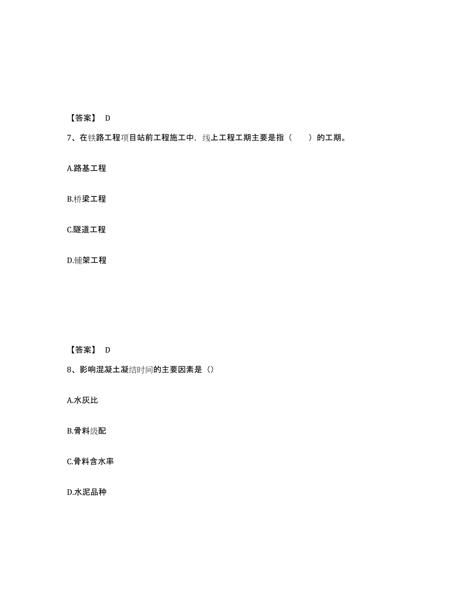 2022年天津市一级建造师之一建铁路工程实务提升训练试卷B卷附答案_第4页