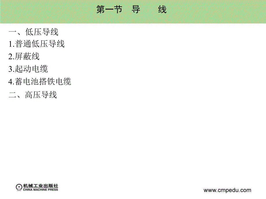 汽车电路基础元件教学课件PPT_第2页