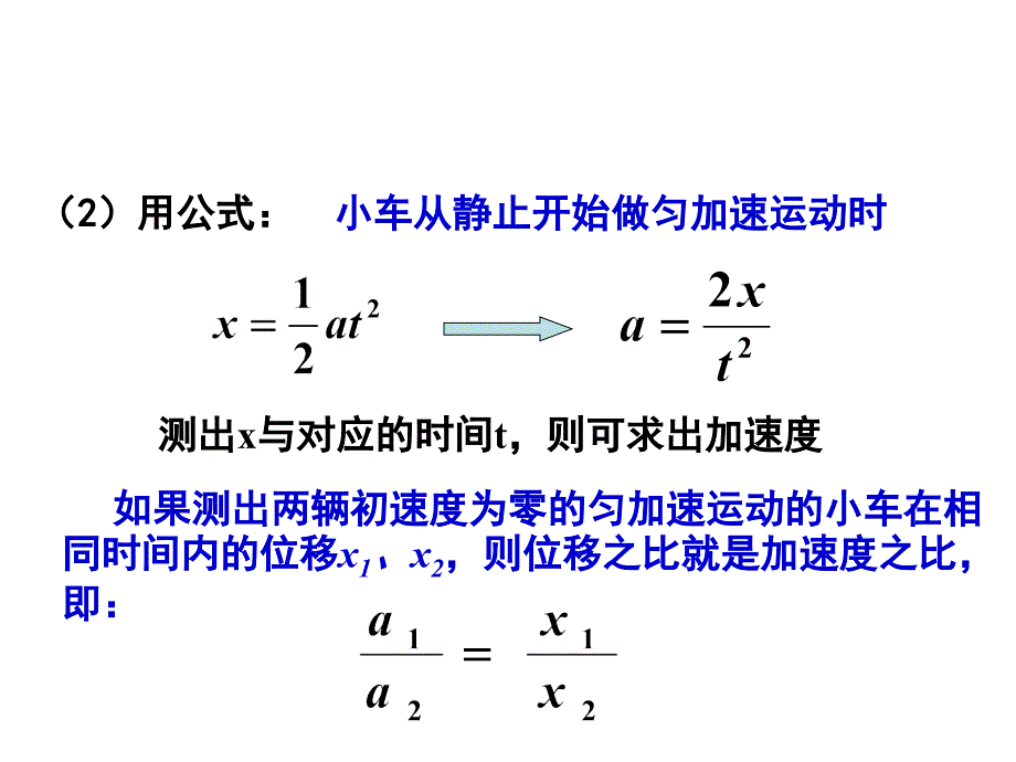 二节实验探究加速度与力质量关系_第4页