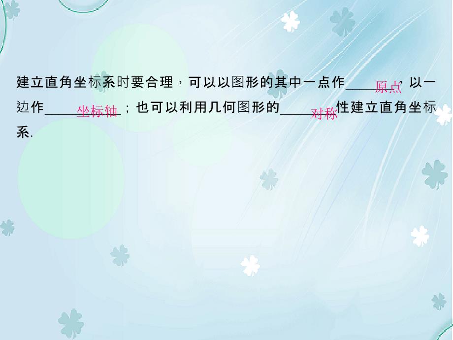 八年级数学上册3.2平面直角坐标系课件3新北师大版_第3页