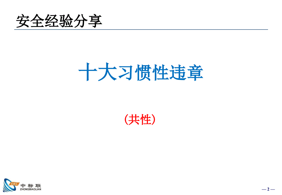 危害因素辨识、风险评价与控制措施确认培训_第2页