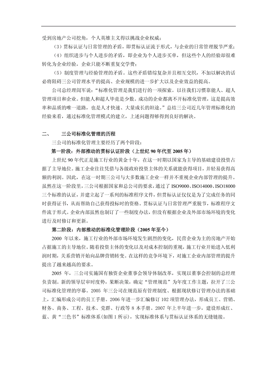 11-中建五局三公司标准化管理案例介绍及分析_第2页