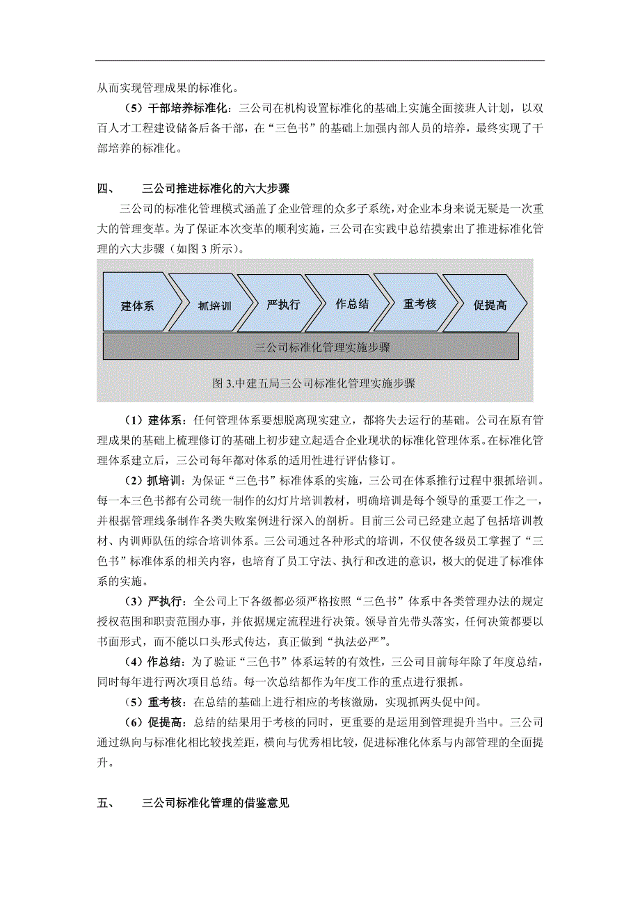 11-中建五局三公司标准化管理案例介绍及分析_第4页