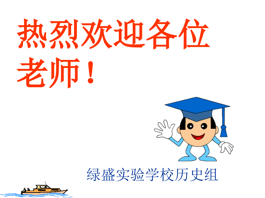 《秦朝统一》PPT课件.ppt_第1页