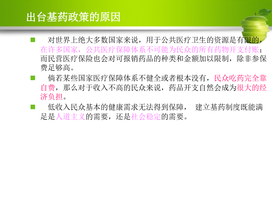 基层消化系统疾病 ppt课件_第4页