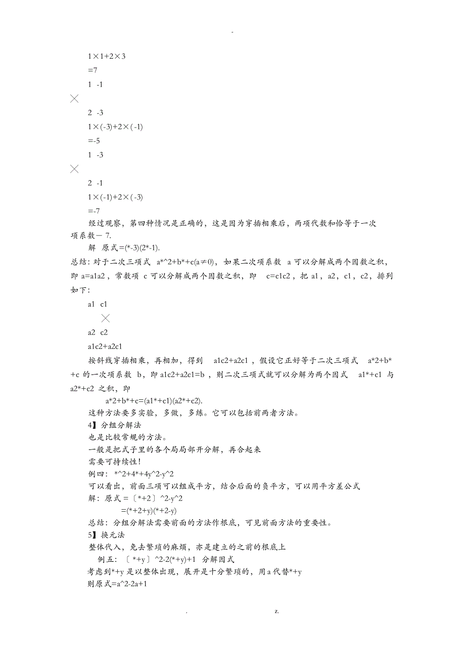 因式分解的多种方法_第2页