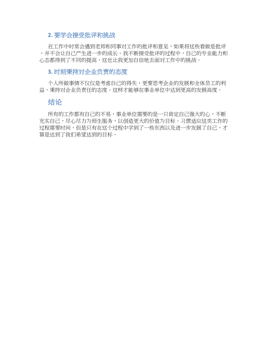 关于事业单位转正个人总结_第2页