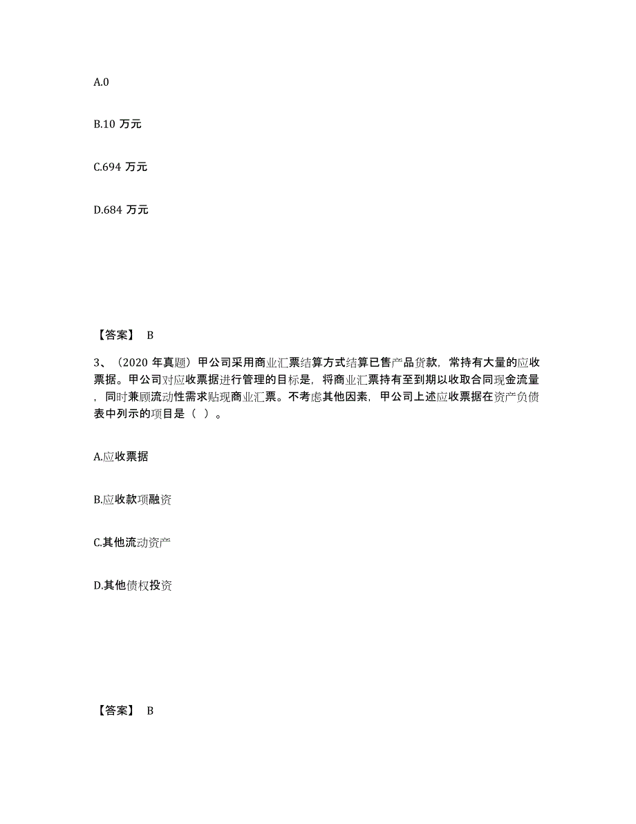 2022年天津市注册会计师之注册会计师会计考前练习题及答案_第2页