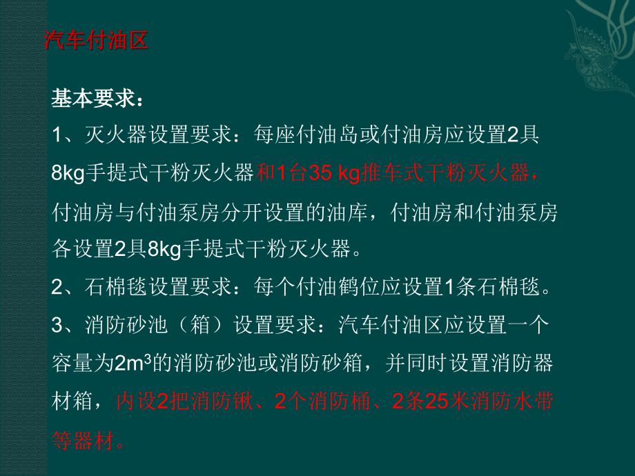 油库消防器材设置标准.ppt_第3页