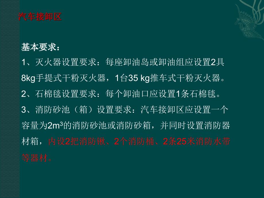 油库消防器材设置标准.ppt_第4页