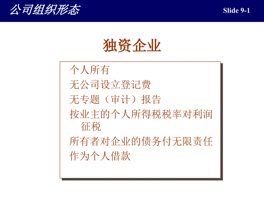 《权益性资本》PPT课件.ppt_第2页