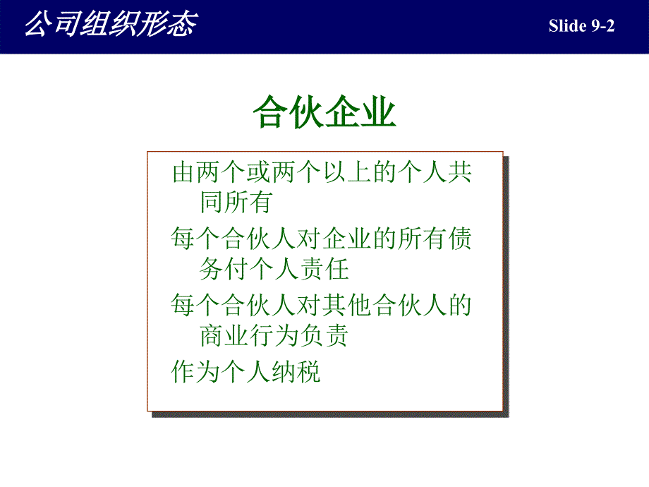 《权益性资本》PPT课件.ppt_第3页