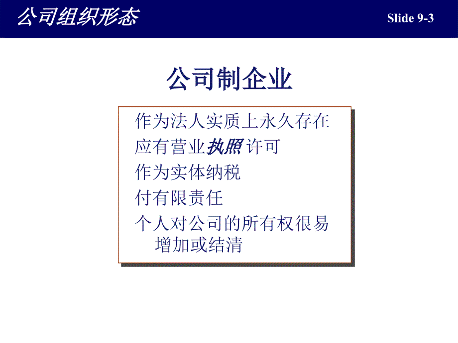 《权益性资本》PPT课件.ppt_第4页