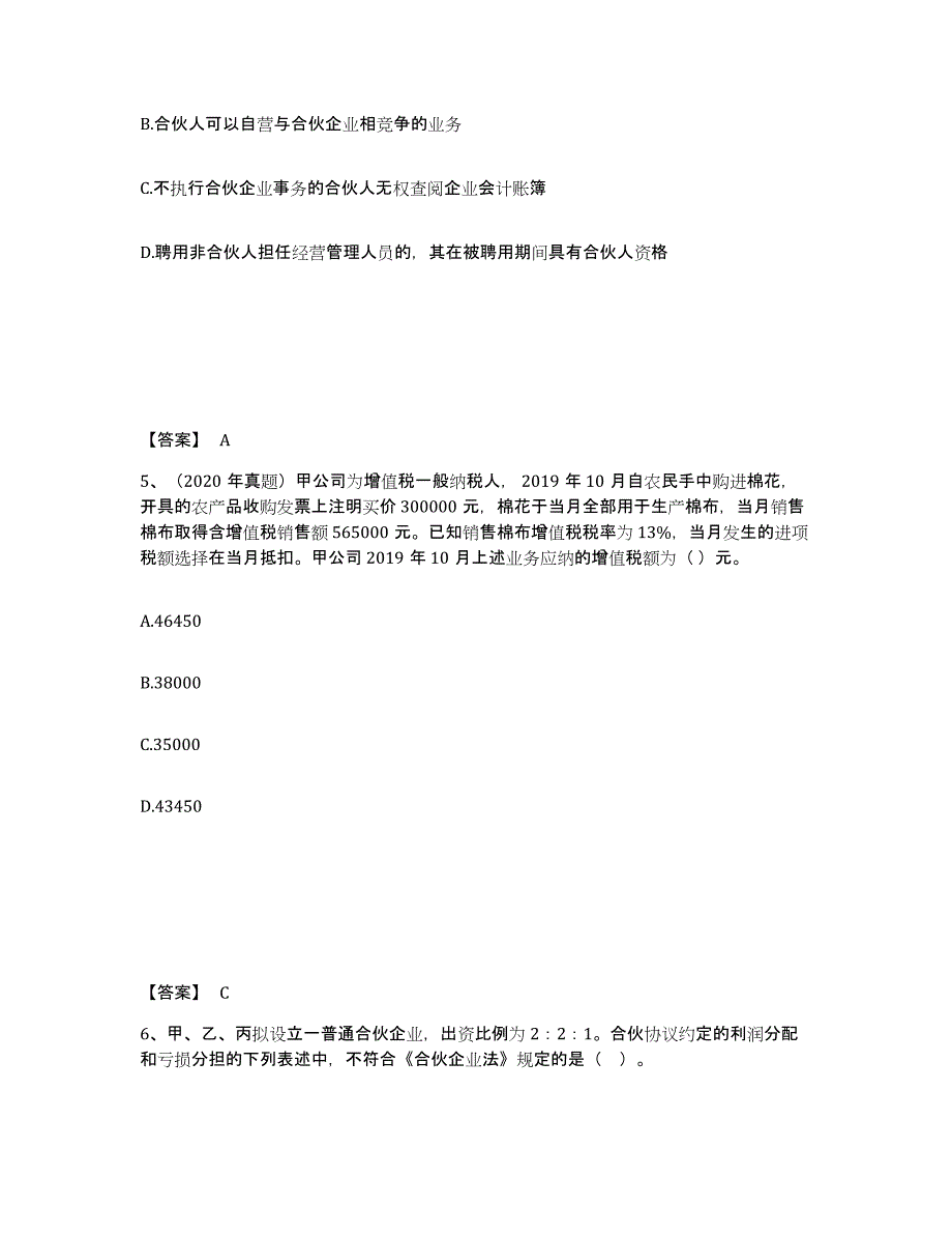 2022年天津市中级会计职称之中级会计经济法押题练习试题B卷含答案_第3页