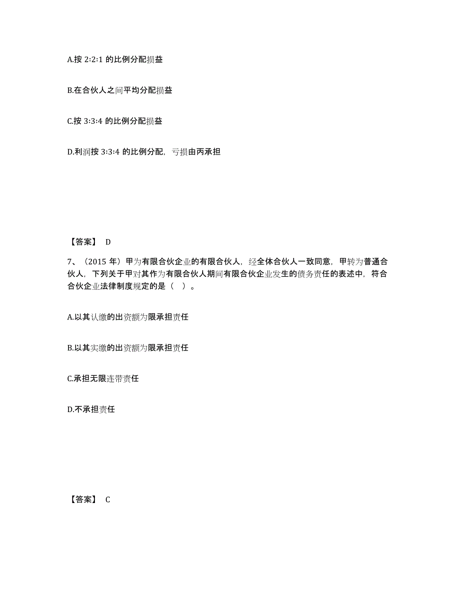 2022年天津市中级会计职称之中级会计经济法押题练习试题B卷含答案_第4页