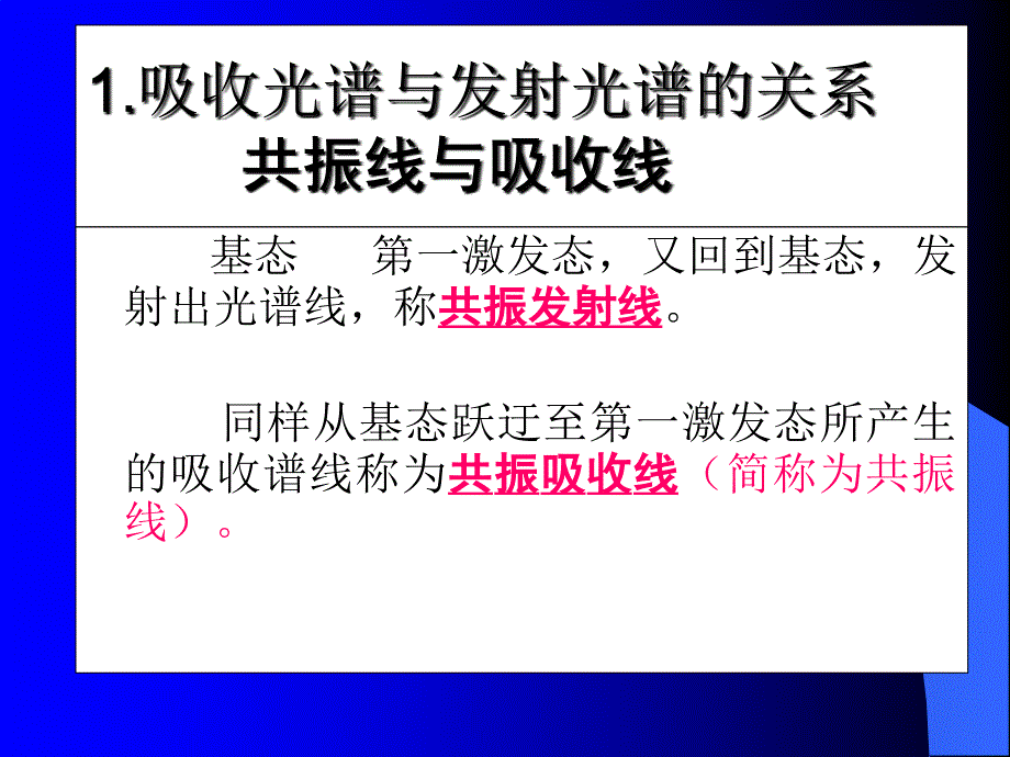 第五章-原子吸收与原子荧光光谱法_第3页