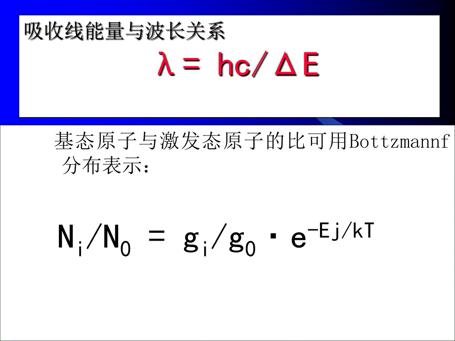 第五章-原子吸收与原子荧光光谱法_第4页