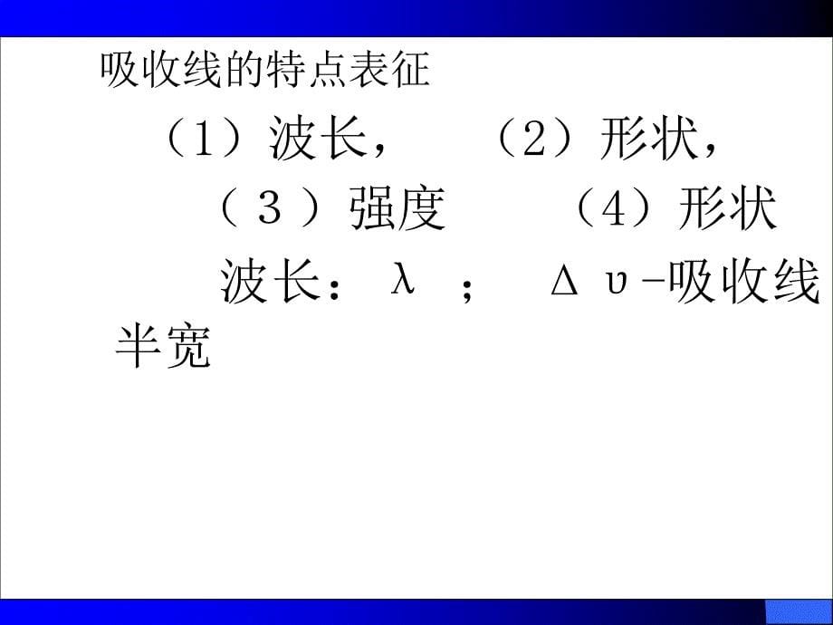 第五章-原子吸收与原子荧光光谱法_第5页