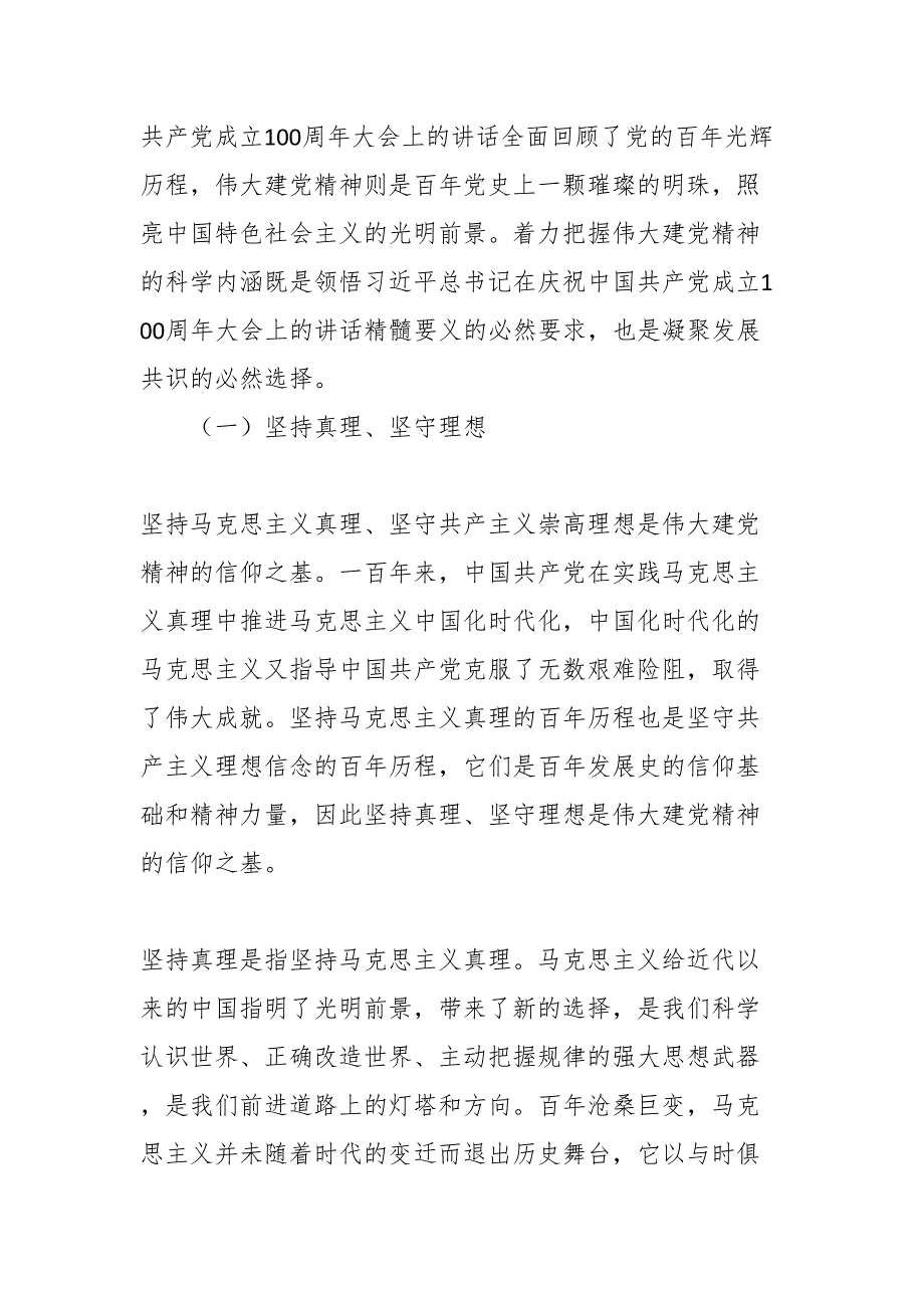 党课：弘扬伟大建党精神 赓续百年红色血脉_第2页