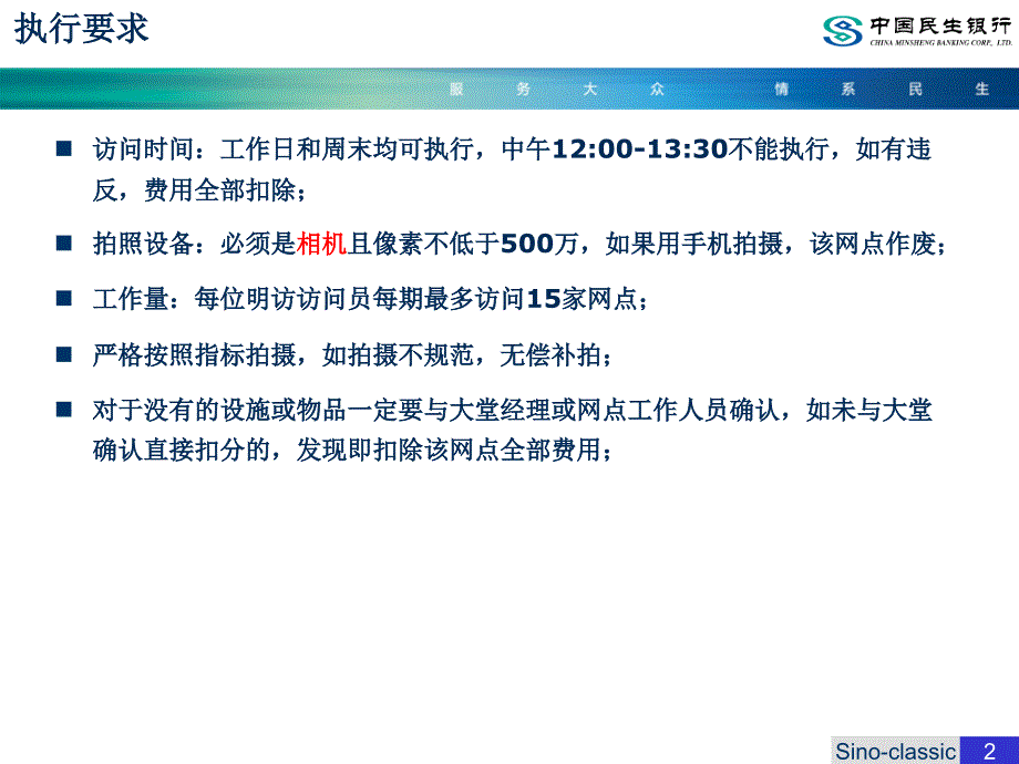 某银行明访项目培训课程_第2页