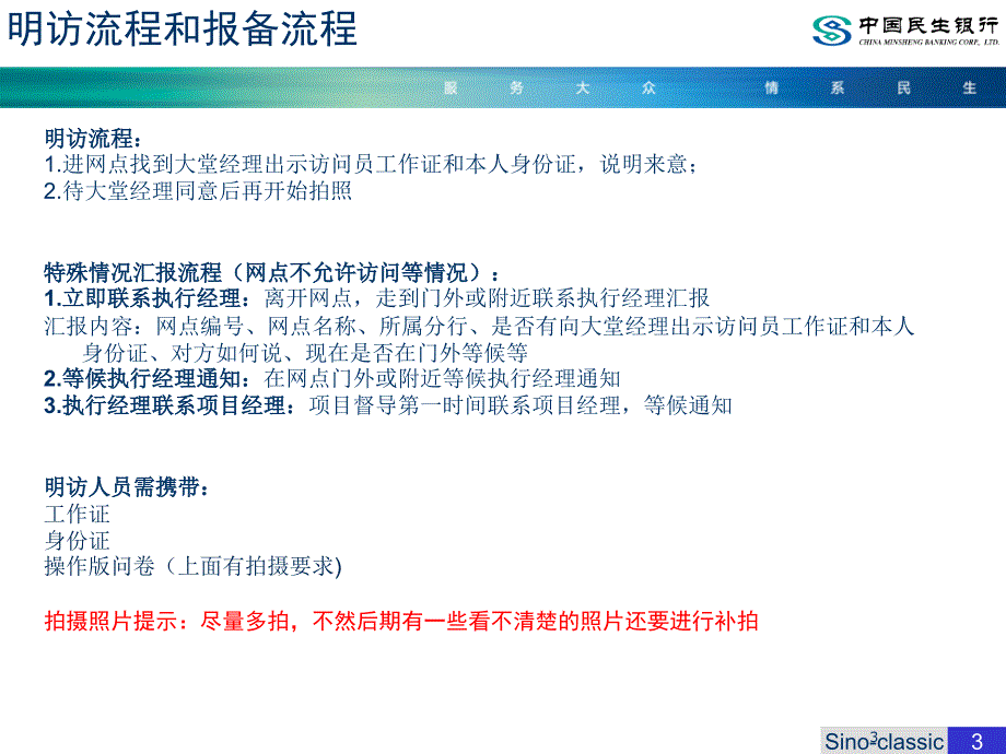 某银行明访项目培训课程_第3页