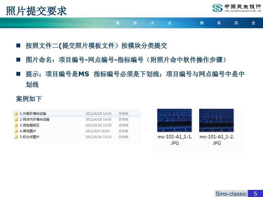 某银行明访项目培训课程_第5页