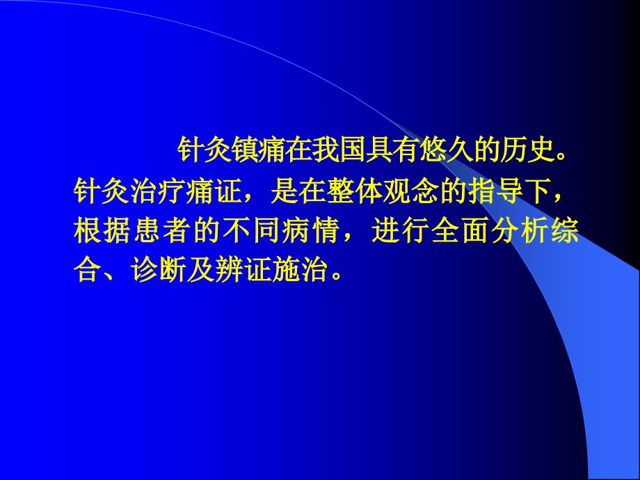 针灸治疗痛证及针刺.ppt_第2页