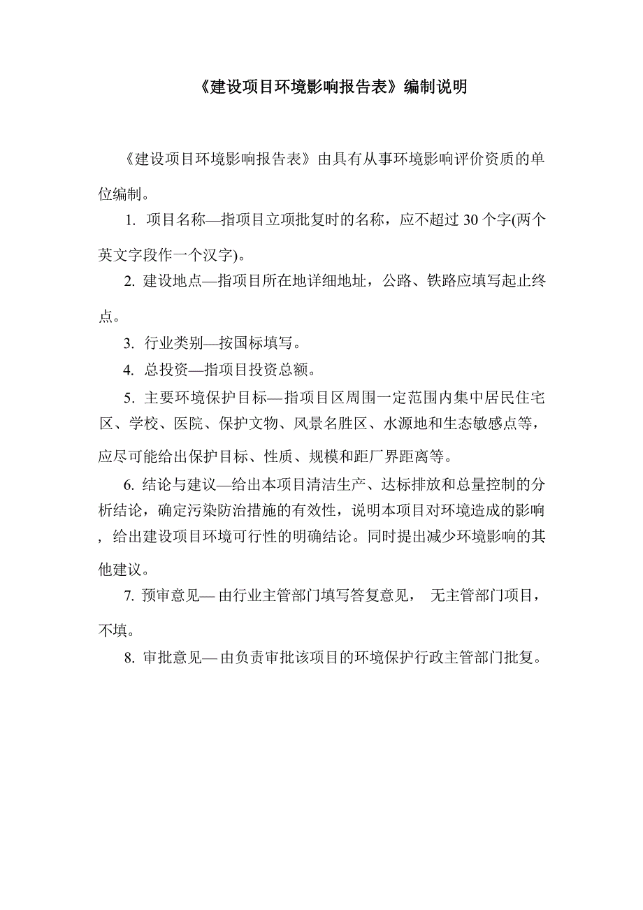 阳101井区深层页岩气试采干线工程环评报告_第3页