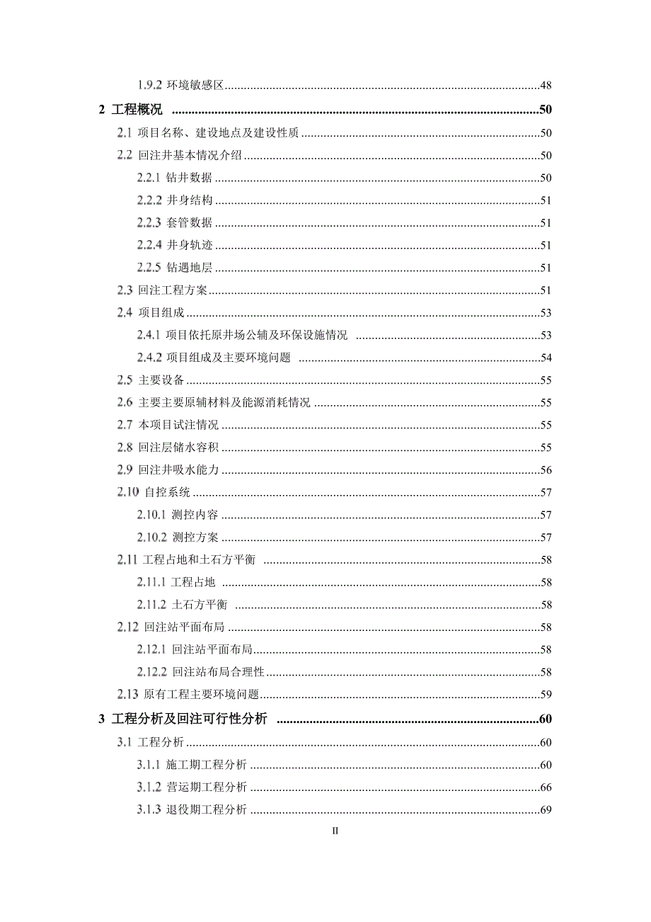 元坝 123 井回注工程环境影响报告书_第4页