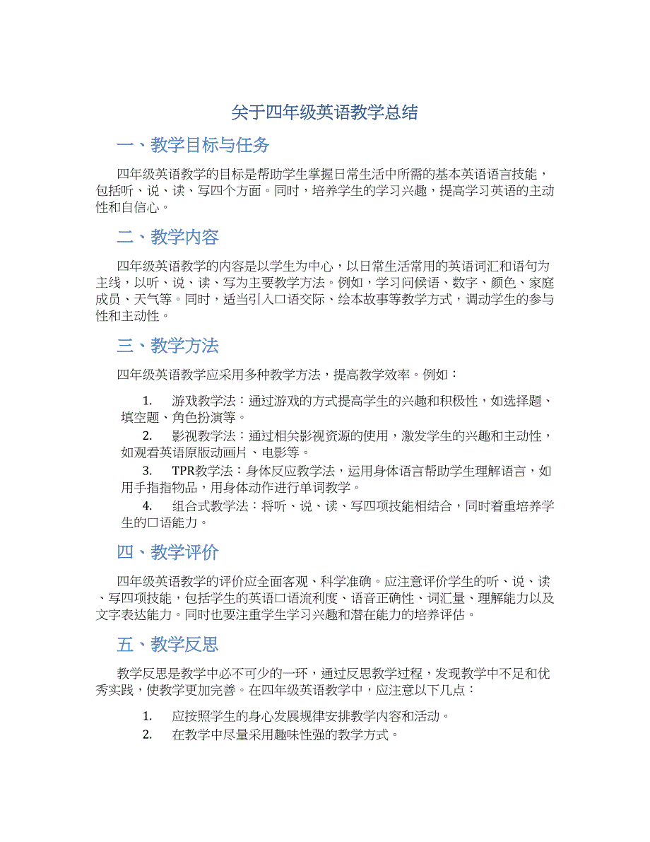 关于四年级年级英语教学总结_第1页