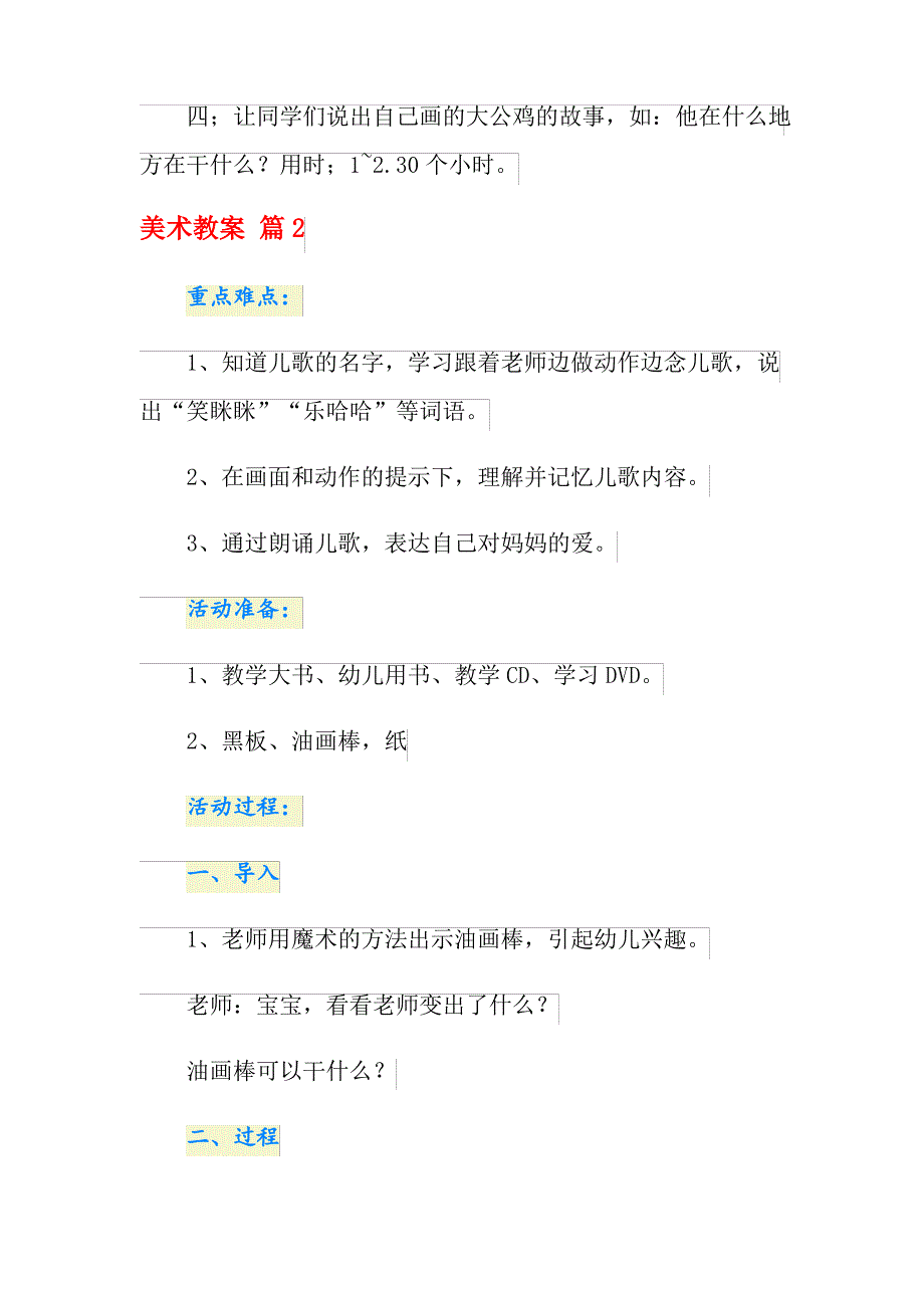 有关美术教案汇总七篇_第3页