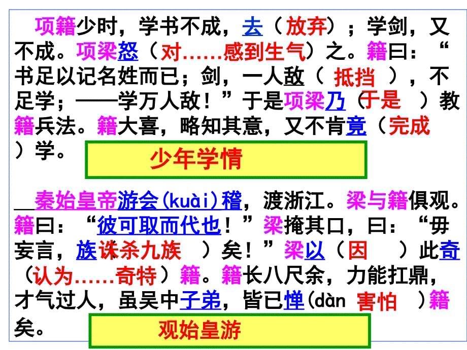 有志者事竟成破釜沉舟百二秦关终属楚课件_第5页