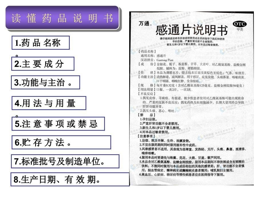 生物八年级人教版第八单元健康地生活第二章用药和急救_第5页