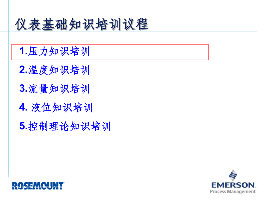 压力温度流量液位控制系统基础知识培训_第2页