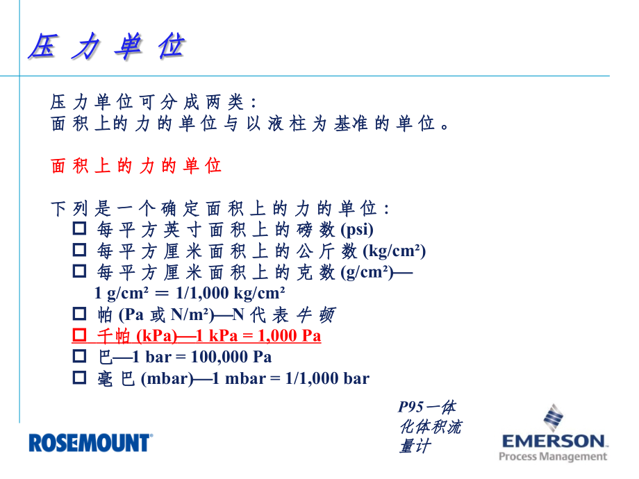 压力温度流量液位控制系统基础知识培训_第4页