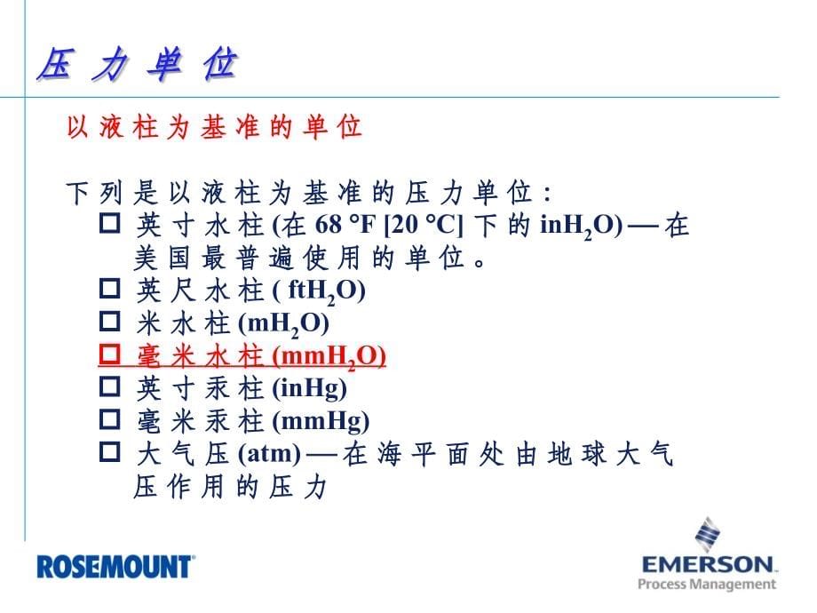 压力温度流量液位控制系统基础知识培训_第5页