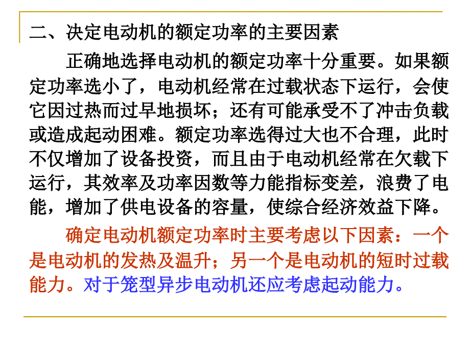 第十章力拖动系统中电动机的选择_第3页