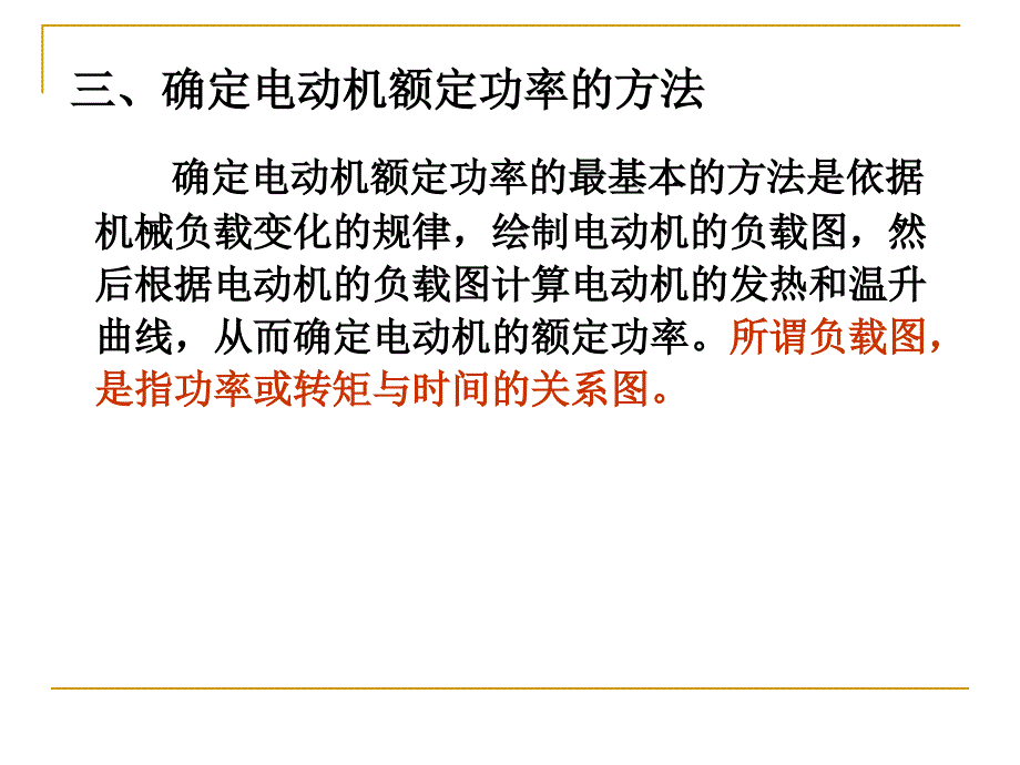 第十章力拖动系统中电动机的选择_第4页