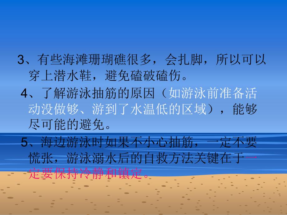 海里游泳注意事项及急救_第4页