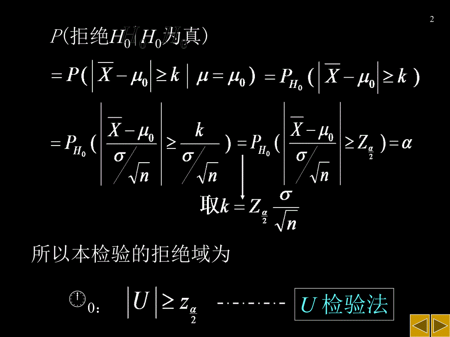 正态总体的参数检验_第2页