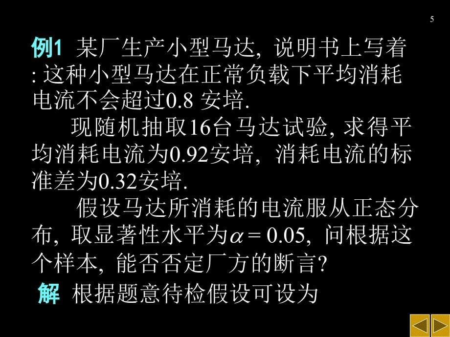 正态总体的参数检验_第5页