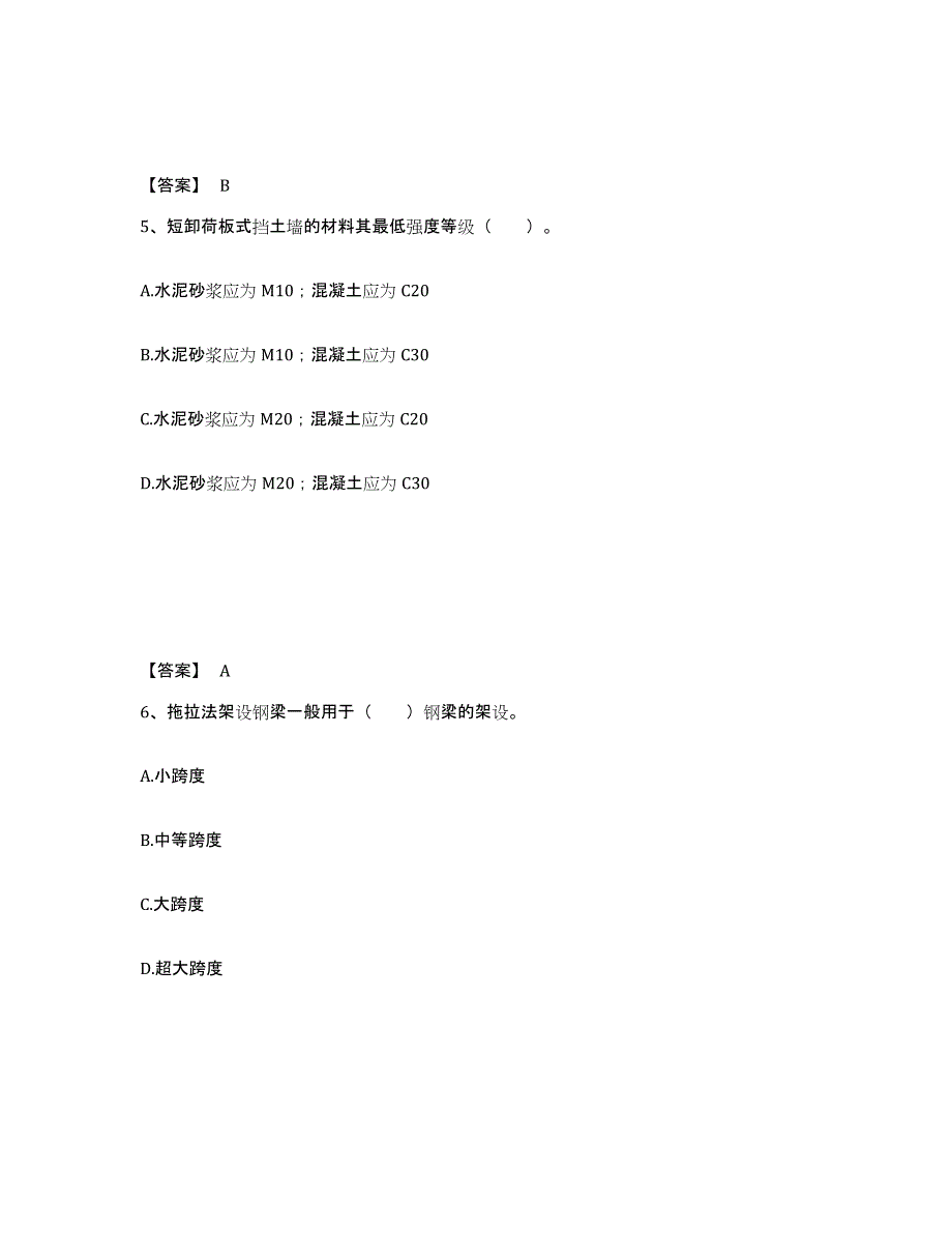 2022年天津市一级建造师之一建铁路工程实务自我检测试卷A卷附答案_第3页