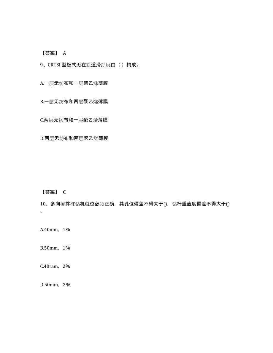 2022年天津市一级建造师之一建铁路工程实务自我检测试卷A卷附答案_第5页